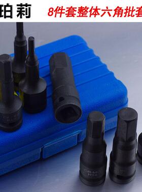 1/2大飞风炮六角批头套装 整体批头8PC连体内六角批头组套 铬钼钢