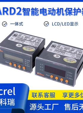 安科瑞ARD2L智能电动机保护器置一体式马达保护器 液晶显示简易型
