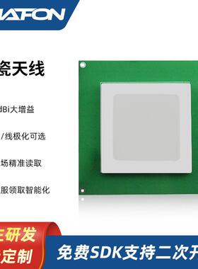 创方超高频6dbi rfid陶瓷高增益天线用于门禁仓储管理门禁卡