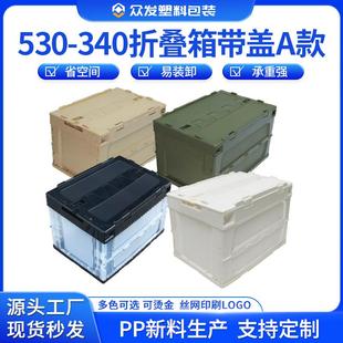 530 340带盖塑料折叠箱塑胶折叠周转箱储物整理箱物流配送收纳盒