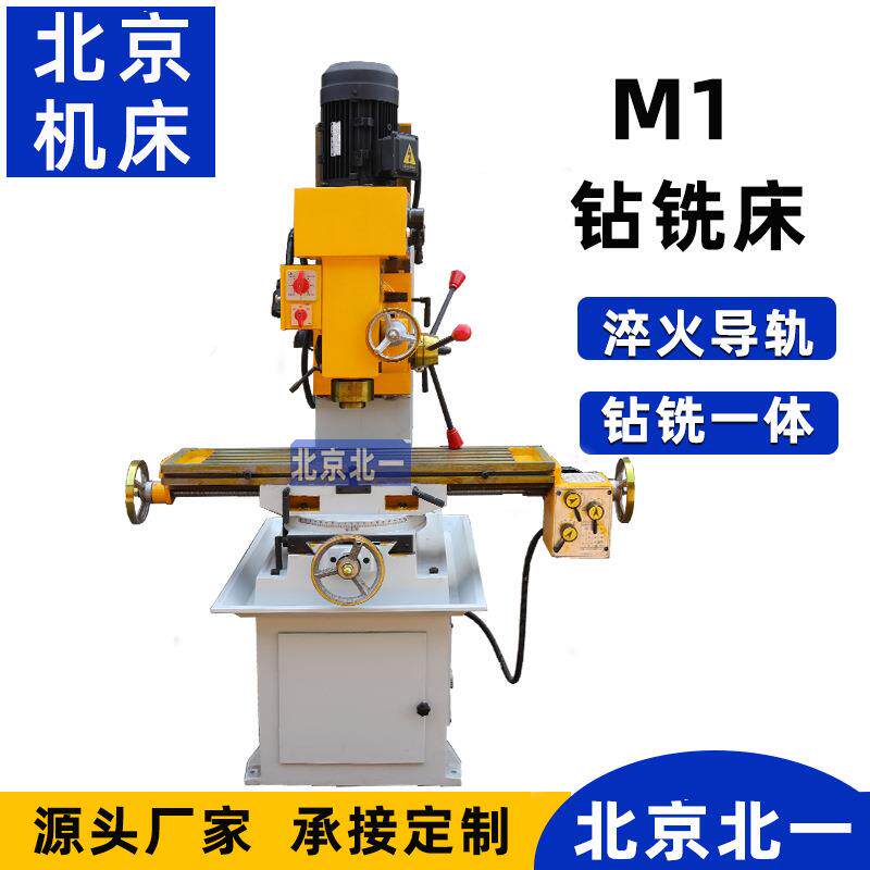 全新立式多功能钻铣床M1 小型工业级钻床ZX50C钻铣一体机机械