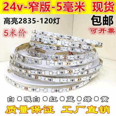 LED灯带24v窄版120灯5mm灯箱2835暖白5毫米宽红蓝绿黄4000K软灯条