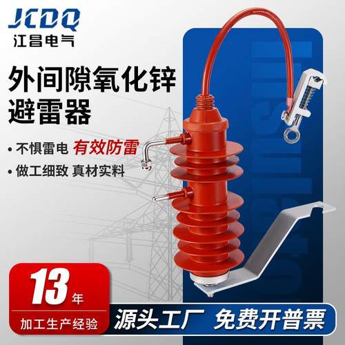 氧化锌避雷器YH10CX-13/40国标固定间隙外间隙氧化锌线路避雷器