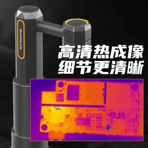 家用朗驰四代Shortcam lite红外热成像仪手机主板漏电短路PCB速诊
