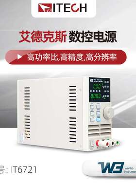 艾德克斯IT6721/6720可调直流稳压电源IT6722A小型高精度数控电源