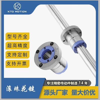 KTO汉艺滚珠花键大扭矩 高精度螺母耐磨花键 SLF05-50系列 螺母套