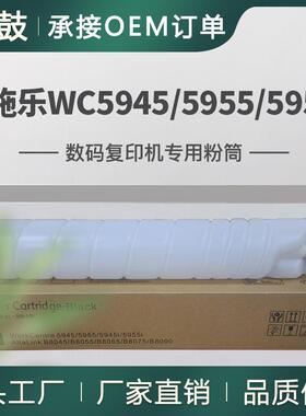 适用施乐5945粉盒WorkCentre5955I墨盒5900i Series碳粉006R01604