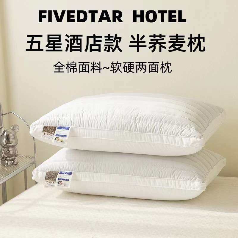 新款全棉荞麦两用枕头酒店枕芯全棉护颈椎家用睡眠一对单人宿舍,3C数码配件,其它配件,淘宝优惠券,粉丝福利购,淘宝优惠卷