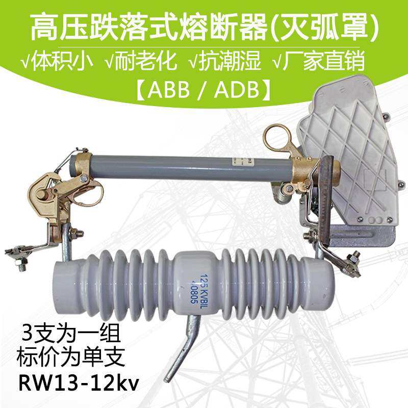 电力户外跌落式熔断器RW13 可带灭弧罩 3支一组防护,3C数码配件,其它配件,淘宝优惠券,粉丝福利购,淘宝优惠卷
