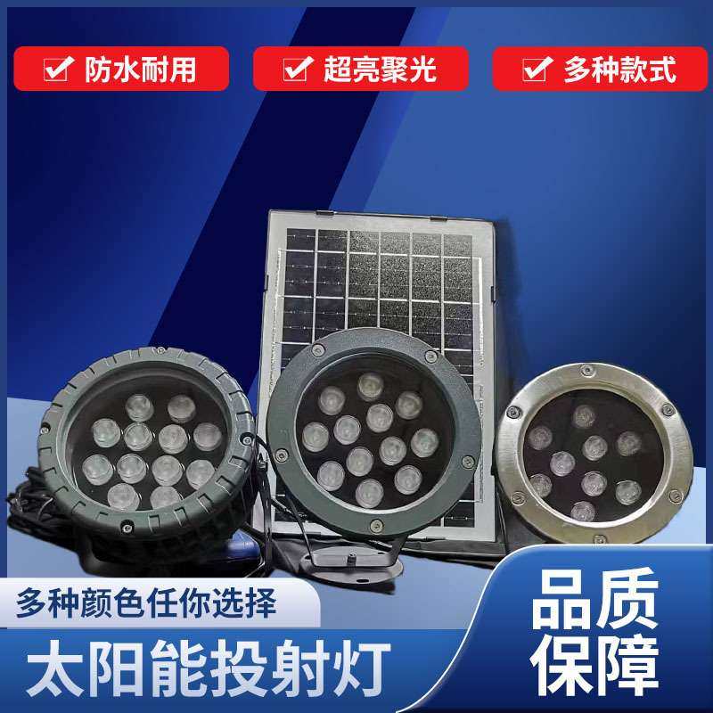 太阳能照树灯防水投射灯广场景观照明投光灯9W水下灯水底灯led灯,3C数码配件,其它配件,淘宝优惠券,粉丝福利购,淘宝优惠卷