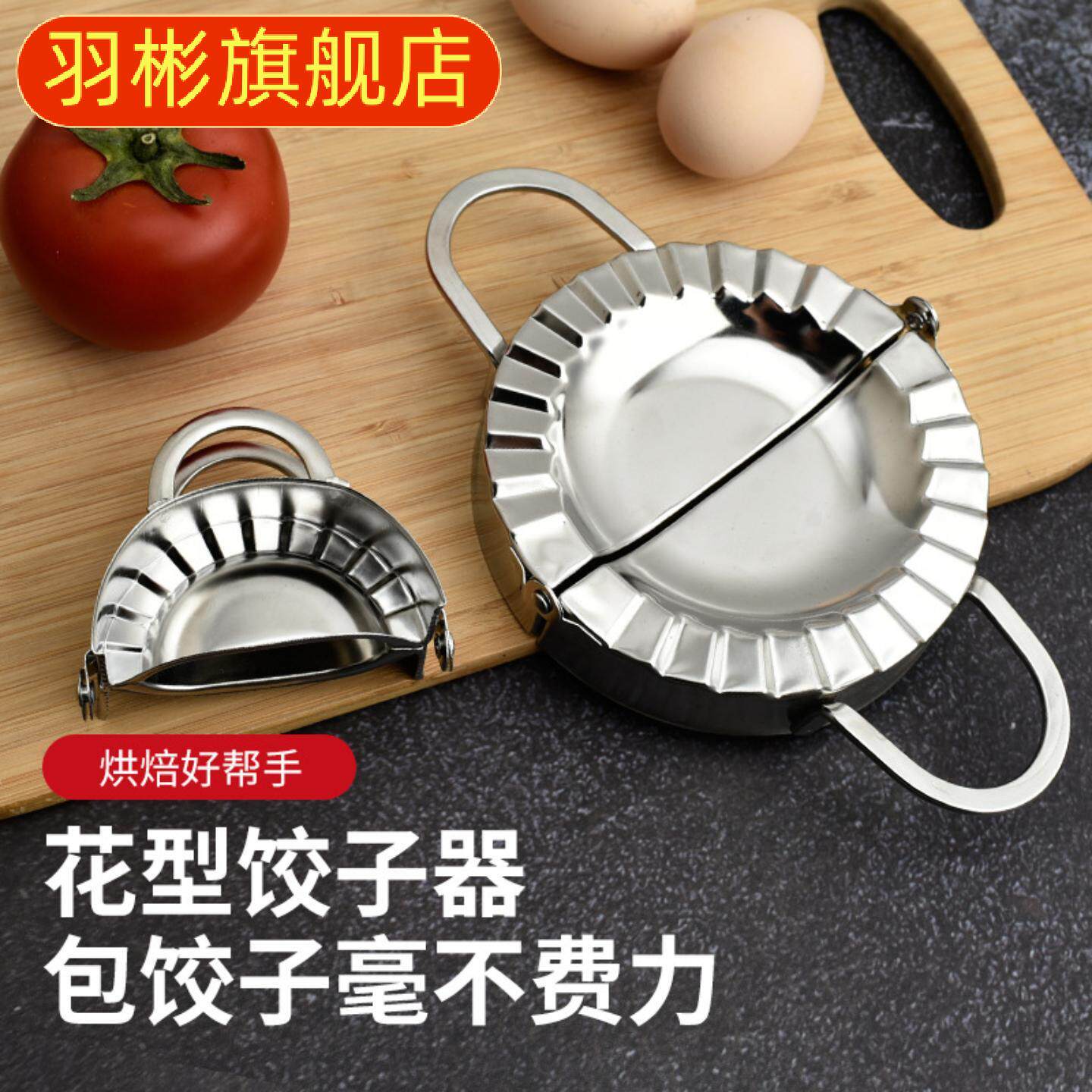 不锈钢饺子夹+挑馅勺切皮模具包