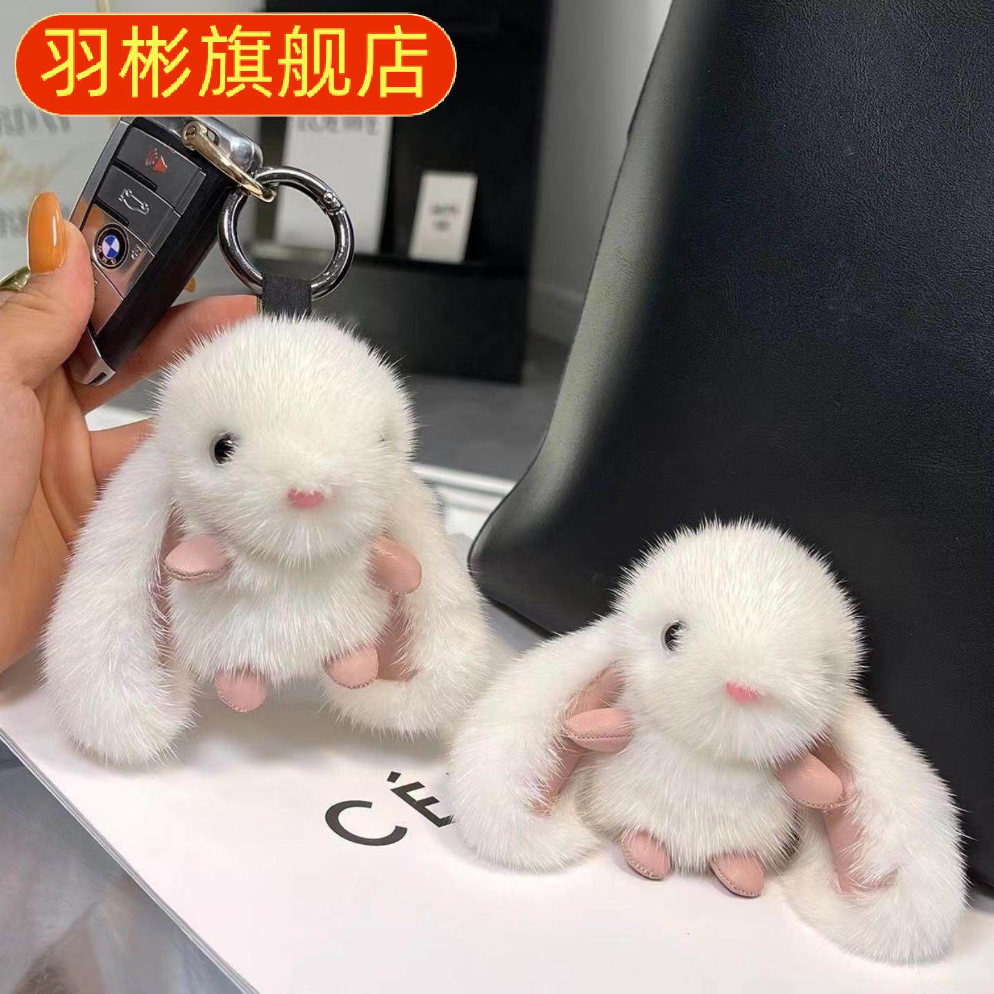 可爱精致水貂毛绒小兔子挂饰汽车