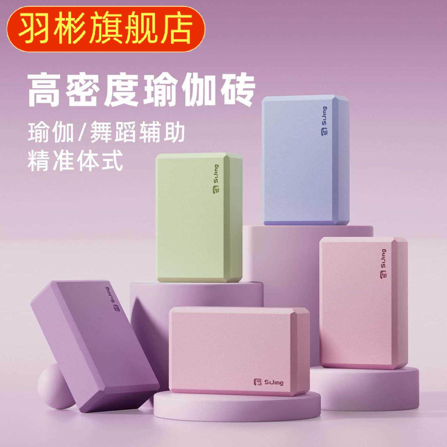 高密度瑜伽砖女童压腿练功辅助砖