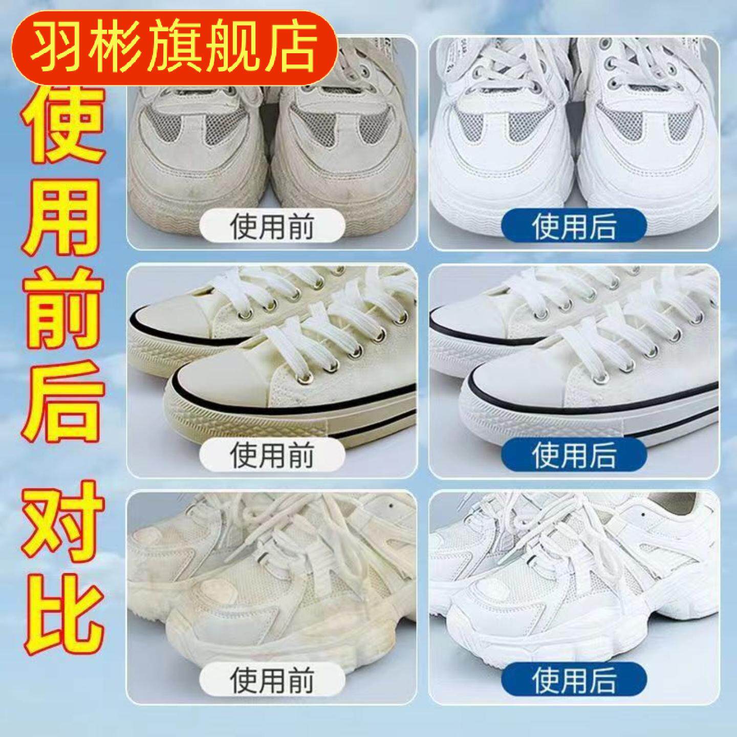 小白鞋专用免水洗去黄增白清洁剂