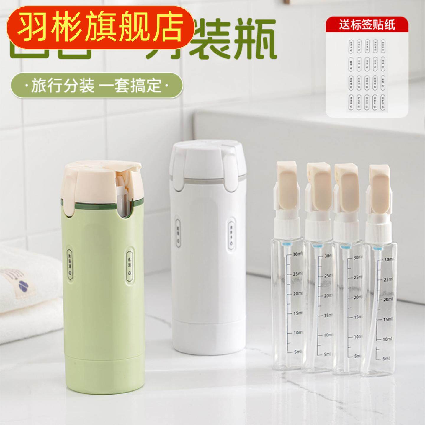 四合一旅行分装瓶洗发水乳液洗护