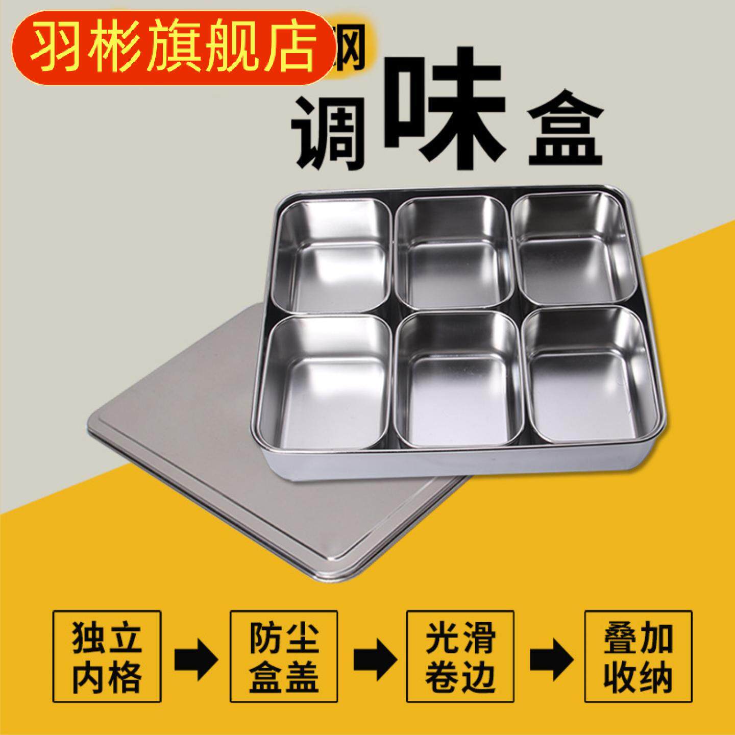不锈钢调味盒带盖方形味盒多格料理调料盒厨房餐馆佐料收纳盒