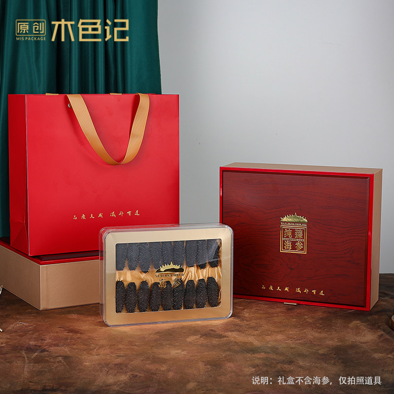现货木色记海参i礼品盒海参礼盒空盒海参包装盒干货包装盒木盒皮