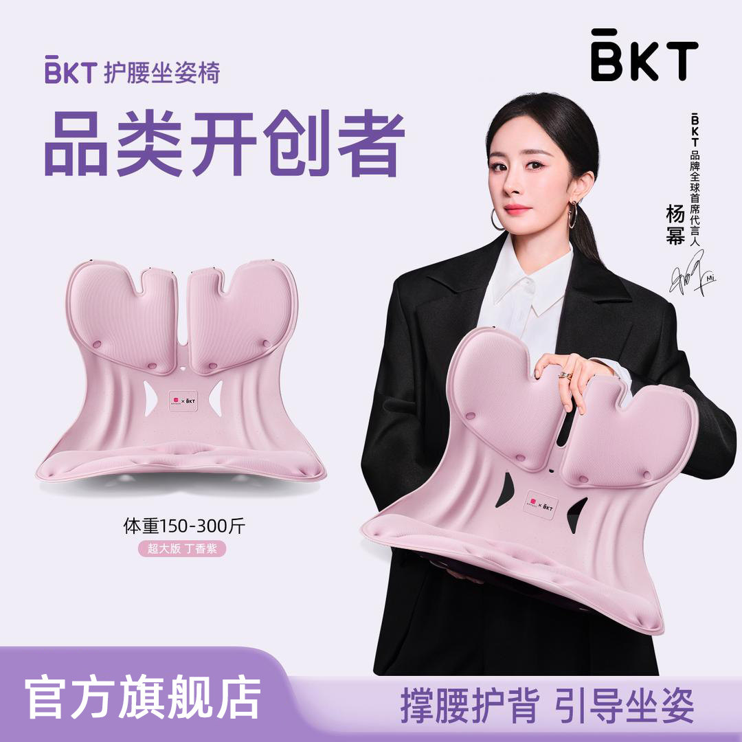 【杨幂代言】BKT护腰坐垫人体工学坐姿椅托办公久坐神器护腰靠垫,居家布艺,腰靠垫,淘宝优惠券,粉丝福利购,淘宝优惠卷