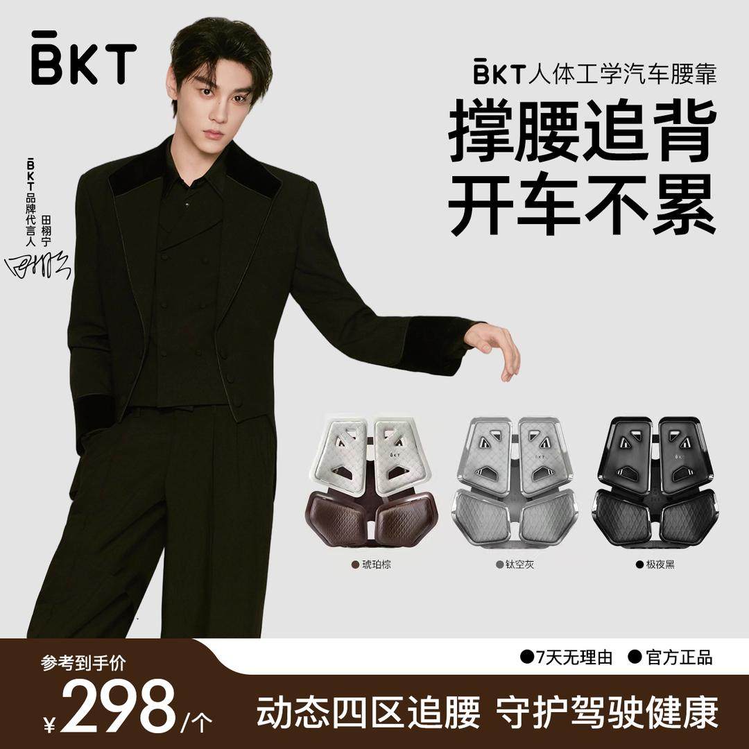 【田栩宁】BKT车载腰靠开车专用腰靠垫人体工学汽车腰靠护腰背垫,居家布艺,腰靠垫,淘宝优惠券,粉丝福利购,淘宝优惠卷