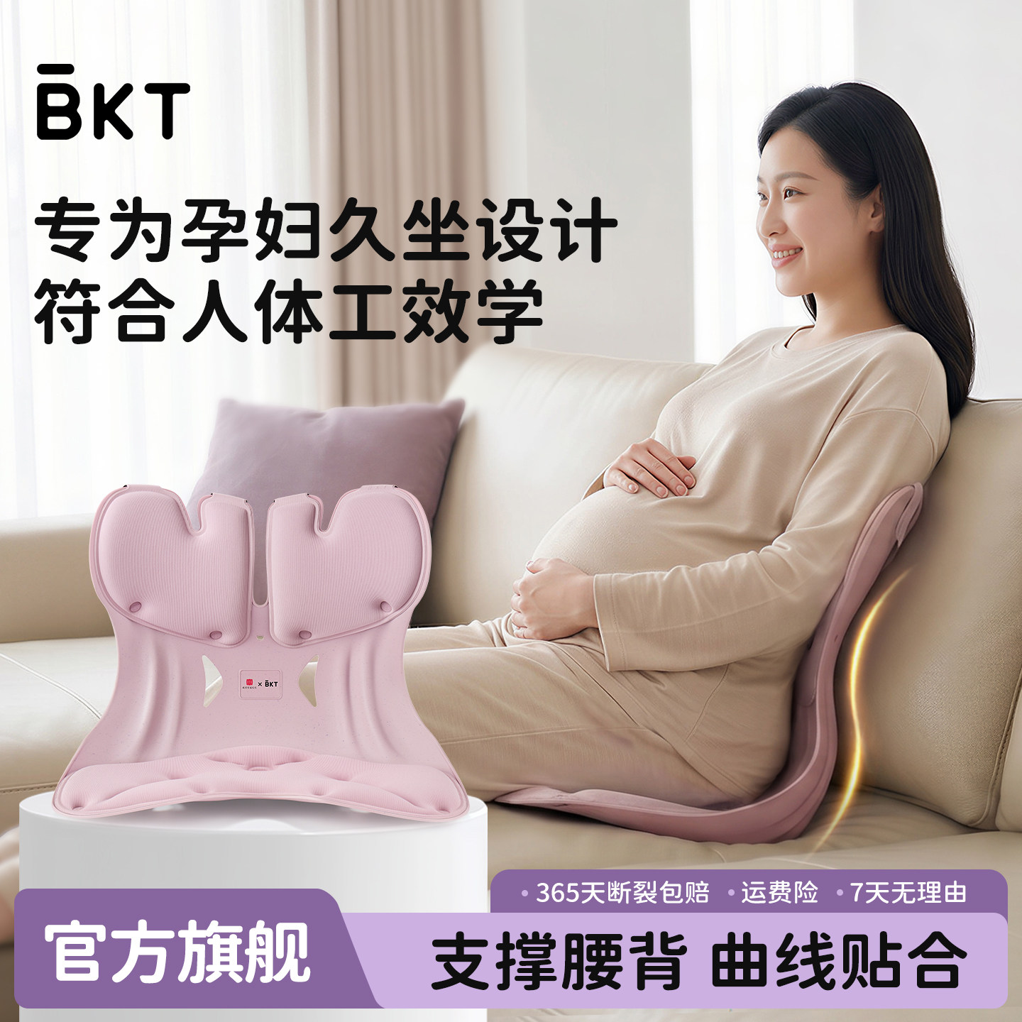 BKT孕妇哺乳护腰坐垫久坐喂奶靠垫坐椅沙发凳腰部支撑靠背垫