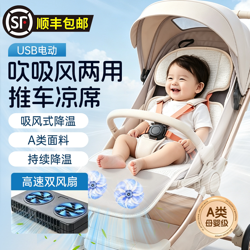 魏洲贝贝婴儿电动通风凉席吹吸风图片