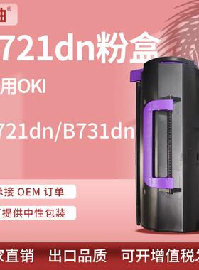 适用B721dn粉盒OKI B731DNW墨盒MB760 770碳粉45488801/45488802