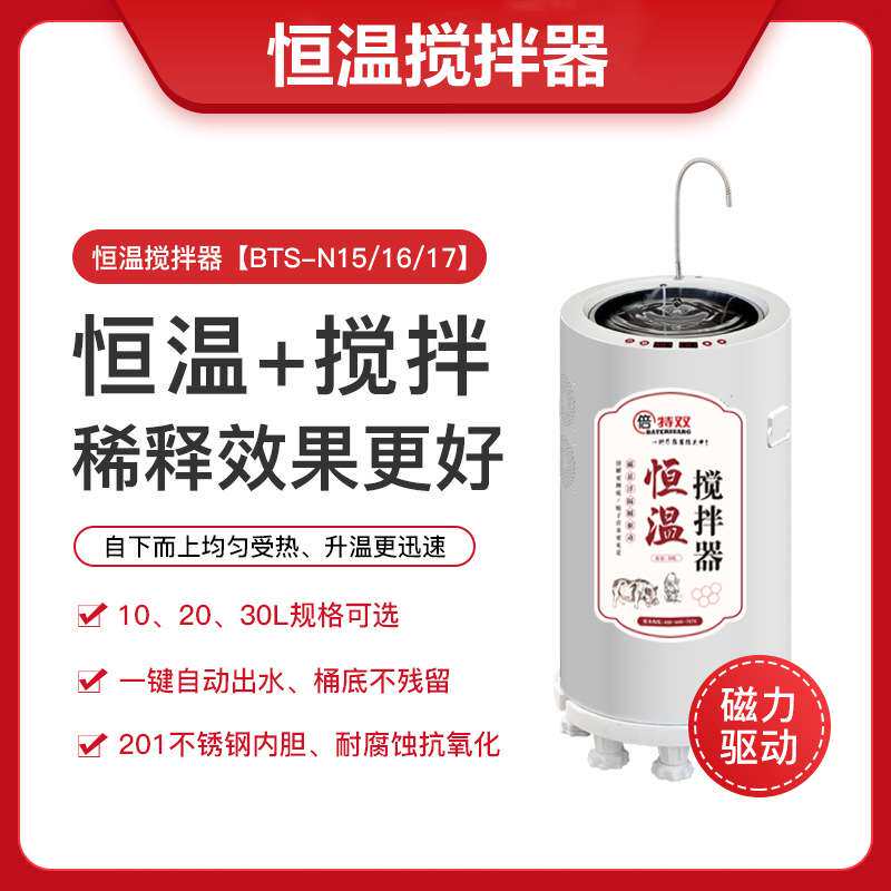 猪精子恒温搅拌器猪精稀释种猪站养猪设备器械养殖畜牧