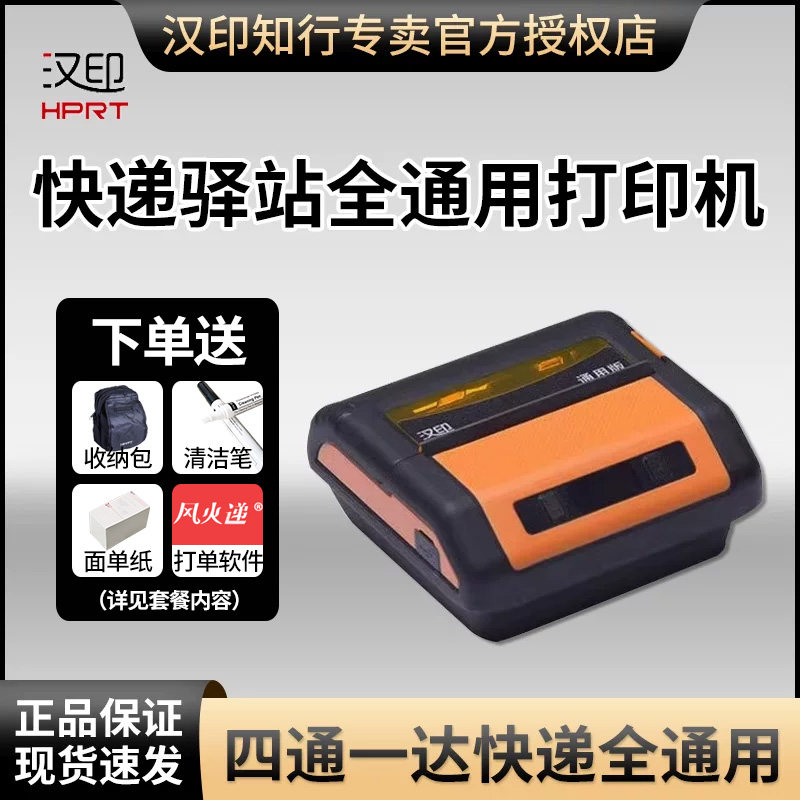 汉印A300L快递员A300Q便携式入库A300E标签取件码手机蓝牙通用热敏打印机 圆通妈妈驿站兔喜面单快递打单机