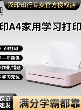 汉印A4打印机试卷家用便携式小型智能远程迷你学生错题无墨学习GT1 U200