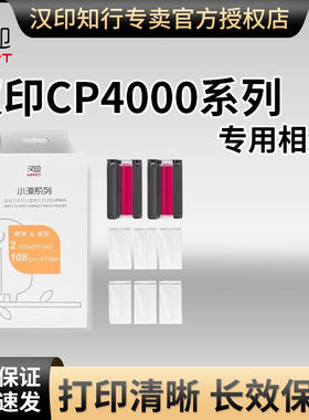 汉印原装照片相纸六寸照片纸热升华CP4000L/CP4100/6000相纸