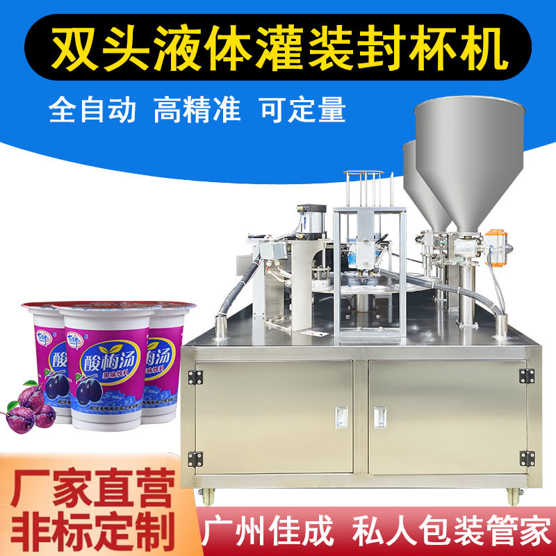 圆盘式灌装机液体膏体酱料全自动定量豆浆酸奶灌装封杯机厂家定制