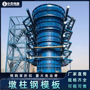 山东济南现货墩柱模板定型钢模板租赁厂家组合墩柱钢模板定制