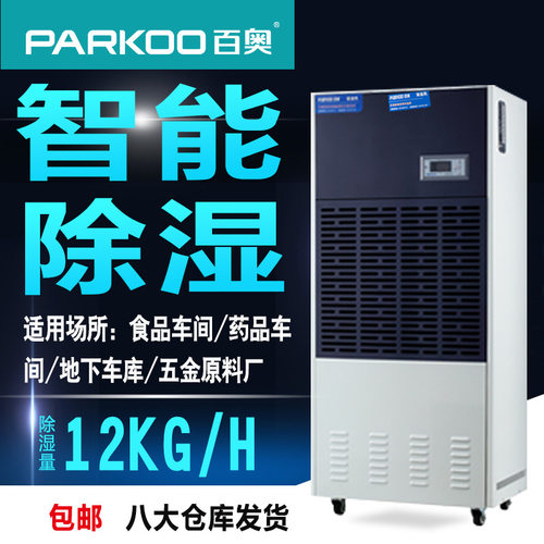 百奥抽湿机去湿器工业仓库地下室人防泳池陈皮空气净化除湿机排湿