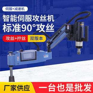 M16 M20 伺服攻牙机 电动攻丝机 48摇臂台式 数控自动攻牙机