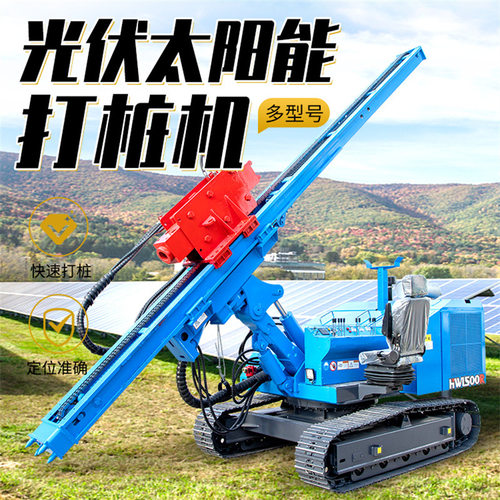履带多功能光伏打桩机太阳能发电站打孔钻机全液压山地桩柱钻孔机