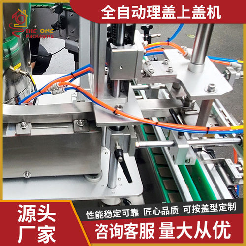 旋盖机拧盖机全自动上盖机压盖机 全自动酱料灌装旋盖机