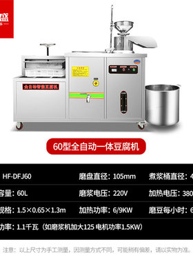 喜莱盛豆腐机全自动商用一体豆浆花生豆腐脑机全自动豆腐机豆浆机