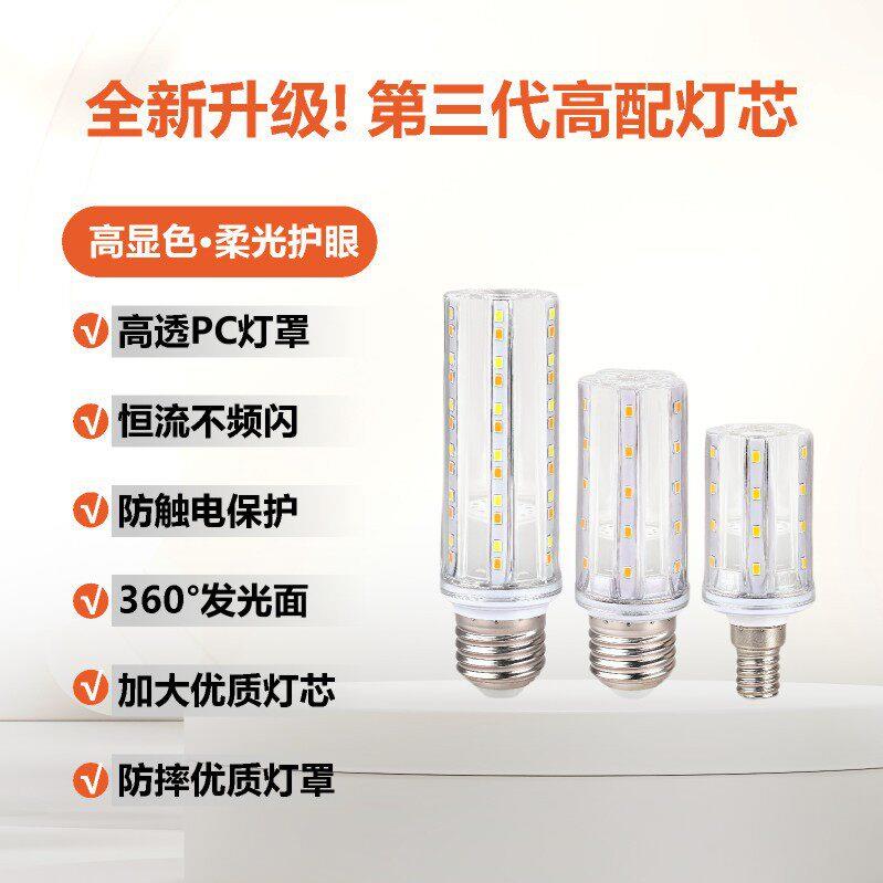 LED超亮节能玉米灯泡E27e14大小螺口家用吊灯客厅卧室三色光源