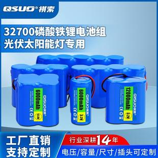 32700磷酸铁锂3.2V12.8V电池组6.4V太阳能路灯户外庭院灯光伏充电