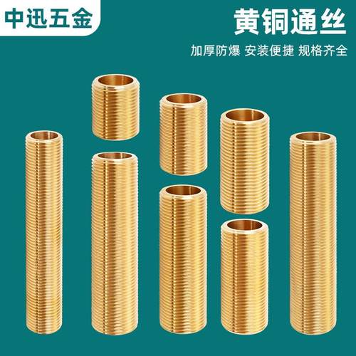 黄铜通丝双外丝通丝螺纹接口延长活接头双内丝铜接头（中迅五金）