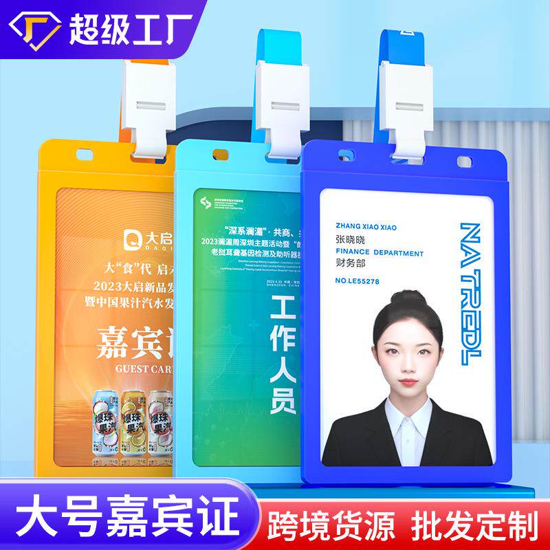 活动嘉宾证工牌定制参会证吊牌工作证卡套挂绳参观证学员牌访客证