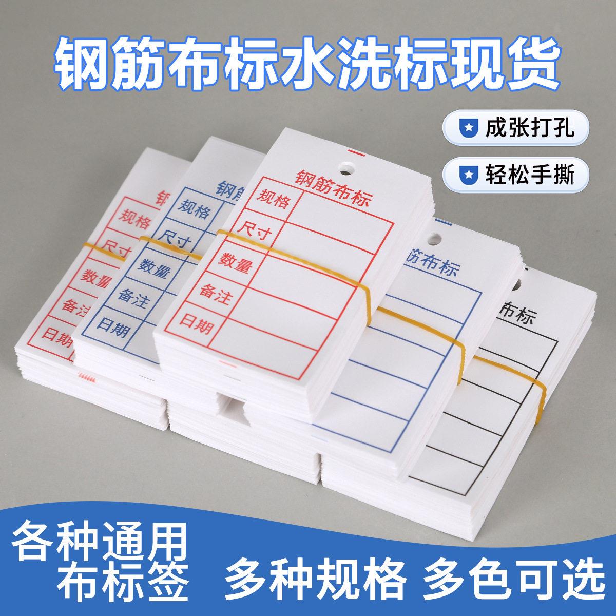 空白钢筋布标定 制防水服装水洗标水洗唛窗帘服饰箱包标签商标订