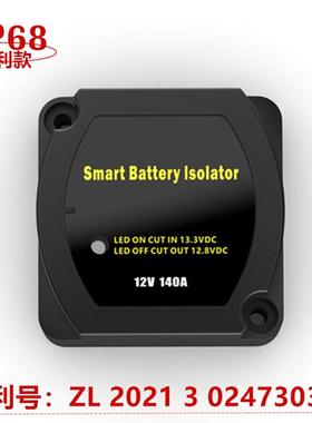 智能双电瓶隔离器12V140A双电池继电器VSR游艇房车改装充电器控制