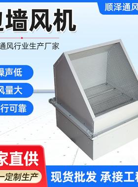 WEX-250D4边墙排风机方形轴流风机壁式带防雨弯头风机SEF边墙风机