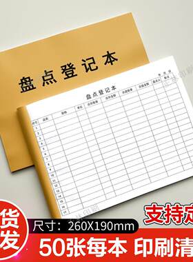 仓库盘存登记本商品进货库存明细销售出货明细台帐服装盘点登记簿