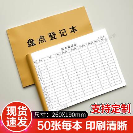 仓库盘存登记本商品进货库存明细销售出货明细台帐服装盘点登记簿