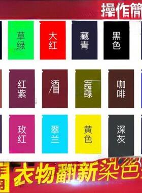 染料衣服专用不褪色染衣服的染料不色黑色牛仔裤颜料染色剂染布
