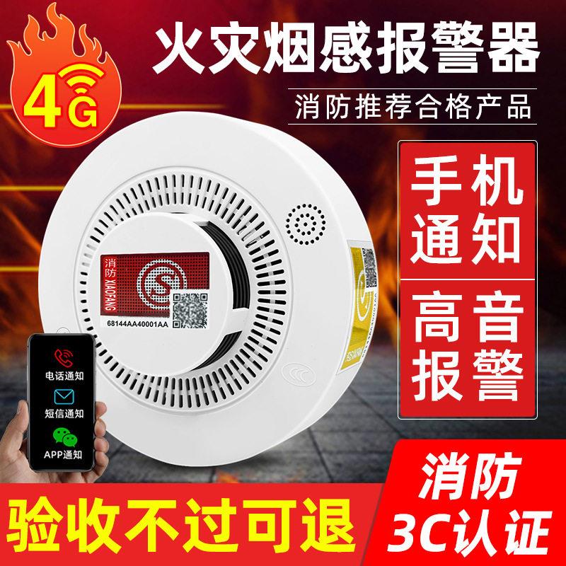 烟雾报警器消防专用火灾智能无线4G联网烟感报警器独立感烟检测仪