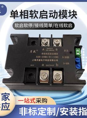 single-phasemotorsoftstarter单相电机软启动器模块缓起动