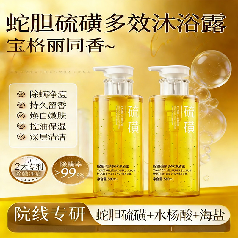 硫磺除螨沐浴露皮肤止痒后背祛痘男女持久留香正品官方旗舰店品牌